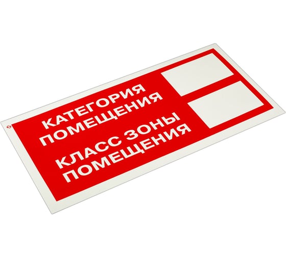 Знак пожарной безопасности ОФИСМАГ Категория помещения Комплект 10 шт., 150x300 мм, пленка самоклеящаяся, F26 610918