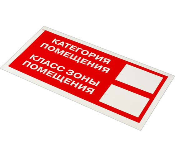 Знак пожарной безопасности ОФИСМАГ Категория помещения Комплект 10 шт., 150x300 мм, пленка самоклеящаяся, F26 610918