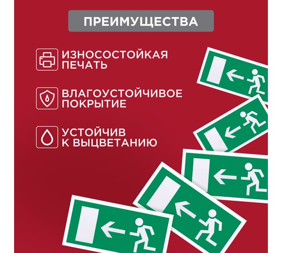Наклейка-эвакуационный знак REXANT Направление к эвакуационному выходу налево, 150x300мм 56-0026