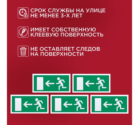 Наклейка-эвакуационный знак REXANT Направление к эвакуационному выходу налево, 150x300мм 56-0026