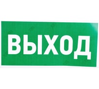 Наклейка-эвакуационный знак REXANT Указатель выхода, 150x300 мм 5 шт 56-0023 16124836