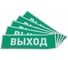Наклейка-эвакуационный знак REXANT Указатель выхода, 150x300 мм 5 шт 56-0023 8
