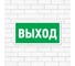 Наклейка-эвакуационный знак REXANT Указатель выхода, 150x300 мм 5 шт 56-0023 7