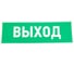 Наклейка-эвакуационный знак REXANT Указатель выхода, 100x300мм 5 шт 56-0022 1