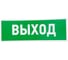 Наклейка-эвакуационный знак REXANT Указатель выхода, 100x300мм 5 шт 56-0022 3