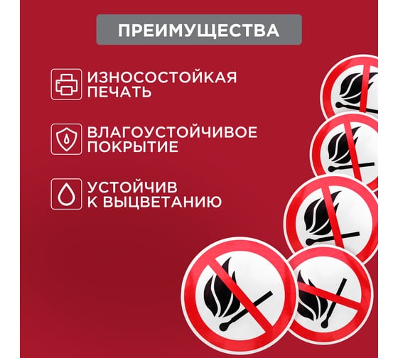 Наклейка-знак пожарной безопасности REXANT "Запрещается пользоваться открытым огнем и курить" d 180 56-0056-1