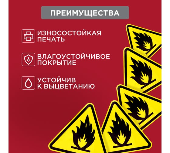 Наклейка-знак пожарной безопасности REXANT Пожароопасно, 150х150х150мм 55-0020