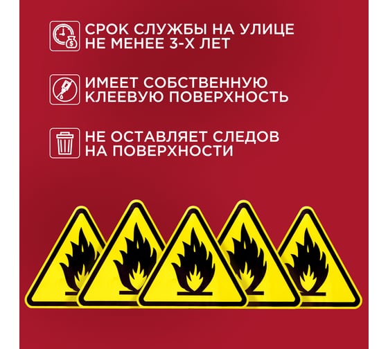Наклейка-знак пожарной безопасности REXANT Пожароопасно, 150х150х150мм 55-0020