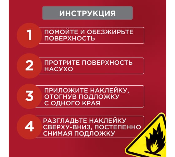 Наклейка-знак пожарной безопасности REXANT Пожароопасно, 150х150х150мм 55-0020