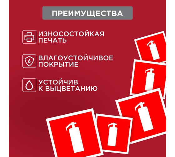 Наклейка-знак пожарной безопасности REXANT Огнетушитель, 200x200мм, 5 шт 56-0051