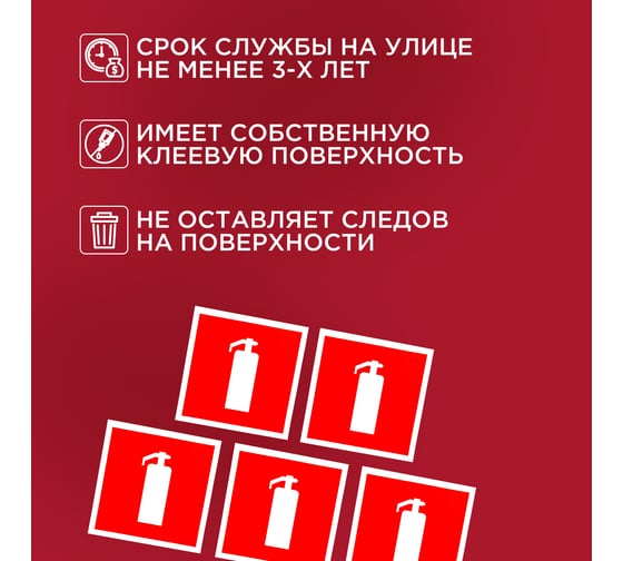 Наклейка-знак пожарной безопасности REXANT Огнетушитель, 200x200мм, 5 шт 56-0051