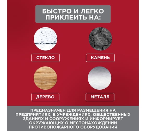 Наклейка-знак пожарной безопасности REXANT Огнетушитель, 200x200мм, 5 шт 56-0051