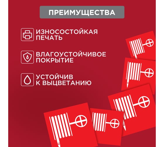 Наклейка-знак пожарной безопасности REXANT Пожарный кран, 150х150мм 56-0055-1