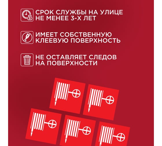Наклейка-знак пожарной безопасности REXANT Пожарный кран, 150х150мм 56-0055-1