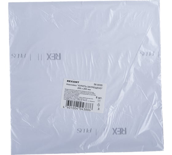Наклейка-информационный знак REXANT Курить запрещено 5 шт 200х200 56-0035