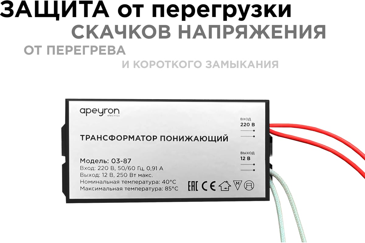 Понижающий трансформатор APEYRON 12В, 80-250Вт, 105х48х27мм, металл, черный  03-87