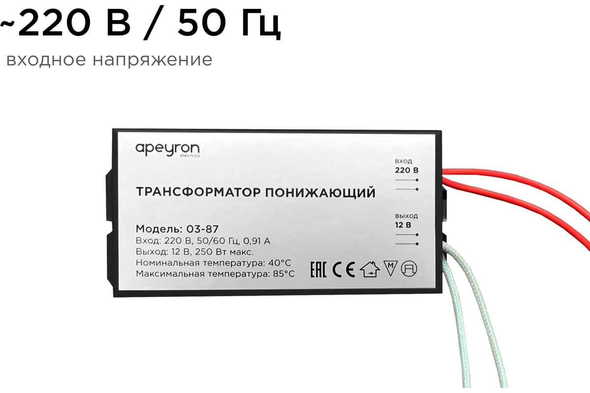 Трансформатор понижающий Apeyron 12В 80-250Вт 03-87