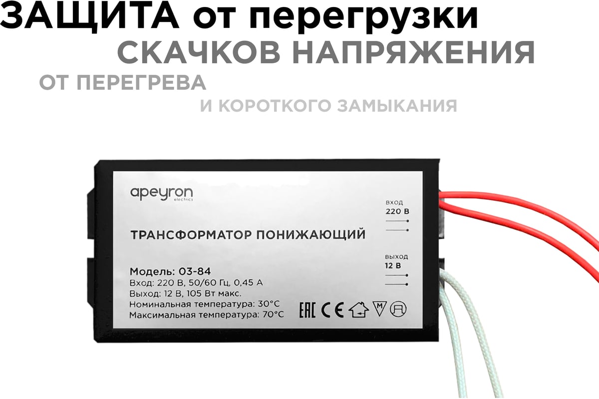 Понижающий трансформатор APEYRON 12В, 35-105Вт, 82х37х24мм, металл, черный  03-84