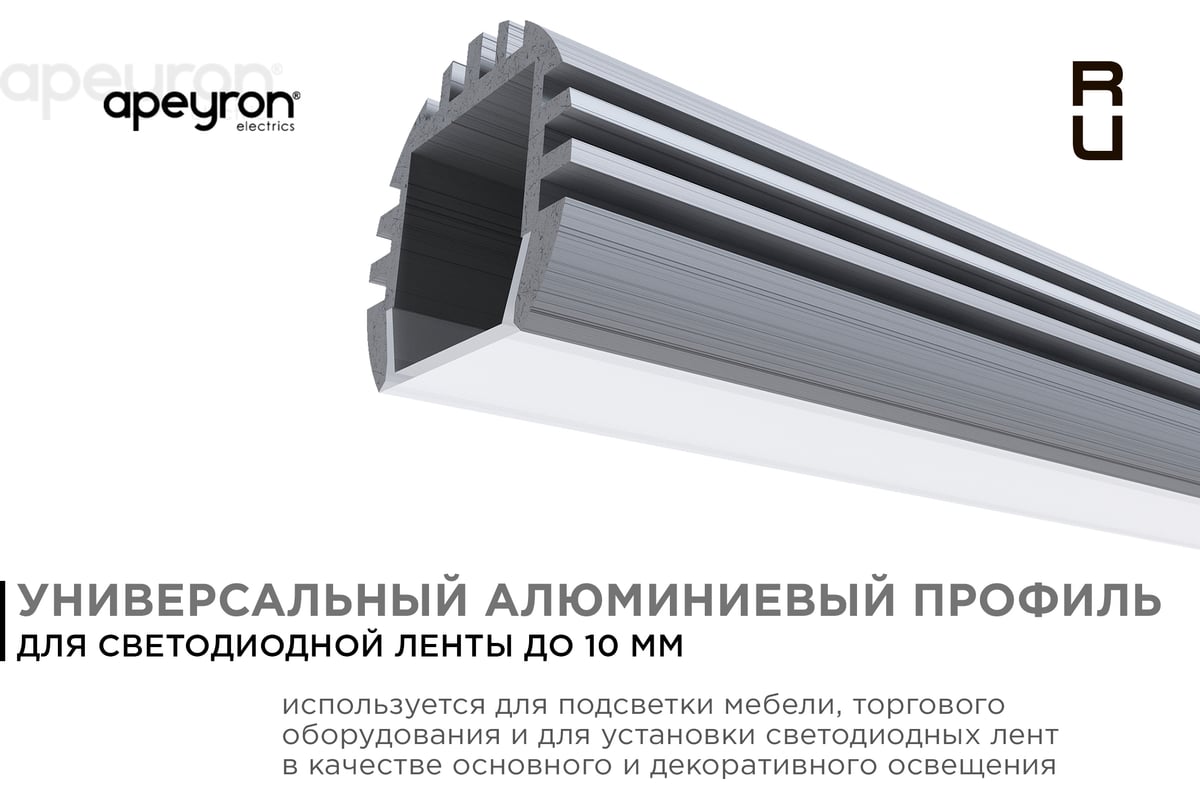 Алюминиевый круглый профиль APEYRON для светодиодной ленты, 1м ...