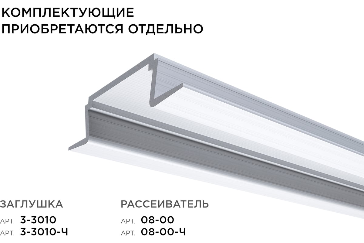 Встраиваемый прямой алюминиевый профиль Apeyron для светодиодной ленты ...