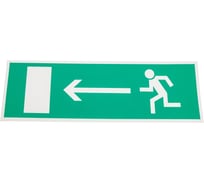 Табличка REXANT Направление к эвакуационному выходу налево, 100х300мм 56-0025-2