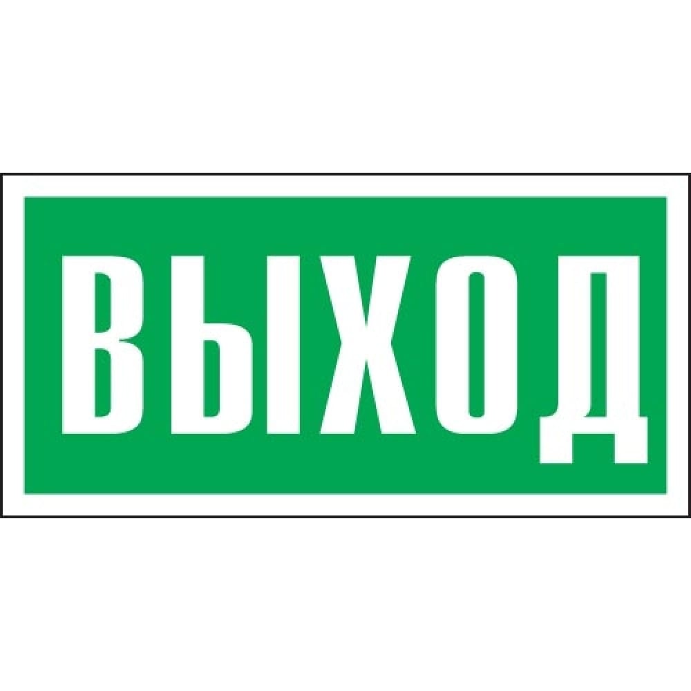 Картинка табличка выход