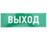 Табличка REXANT ПВХ-эвакуационный знак, Указатель выхода, 100х300мм 56-0022-2 3
