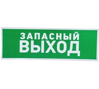 Табличка REXANT ПВХ-эвакуационный знак, Указатель запасного выхода, 100х300мм 56-0020-2