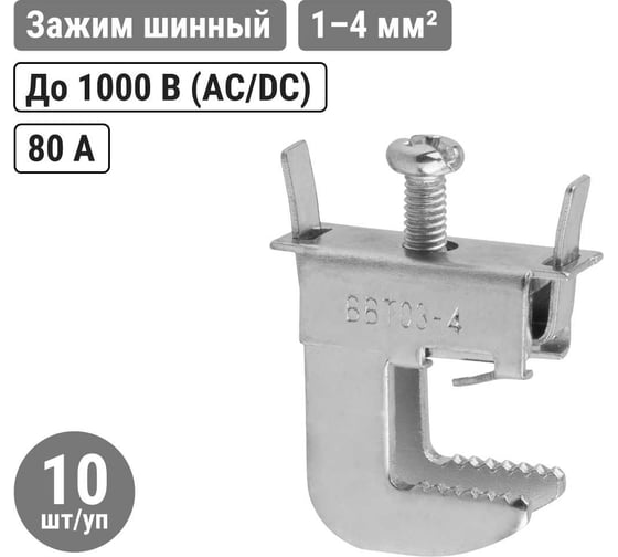 Шинный терминал TDM ELECTRIC 1-4 мм2 для медной шины 10 мм SQ0826-0002