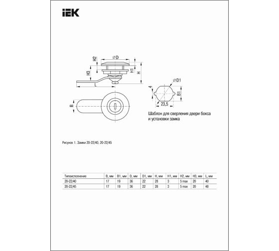 Замок IEK 20-22/45 ИЭК YZK11-20-22-45