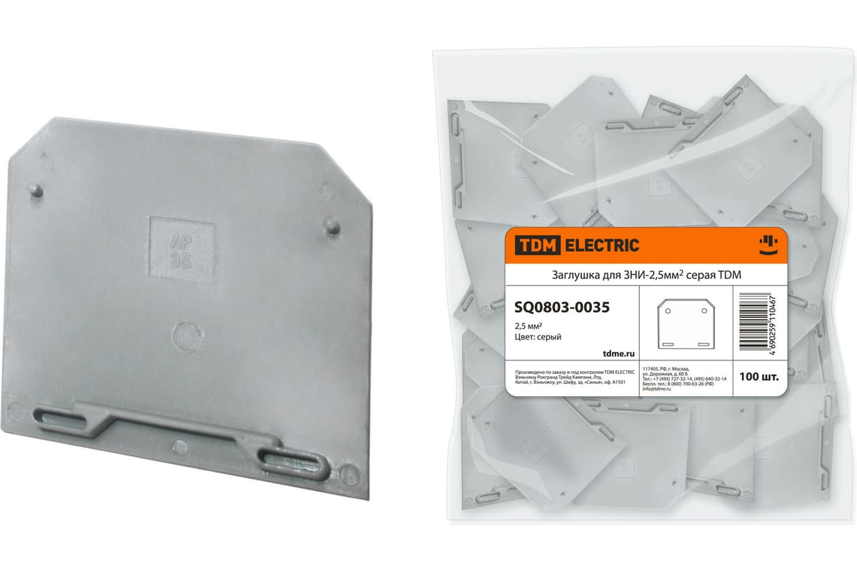 Заглушка для ЗНИ-2.5мм2 TDM, серая SQ0803-0035 - выгодная цена, отзывы ...