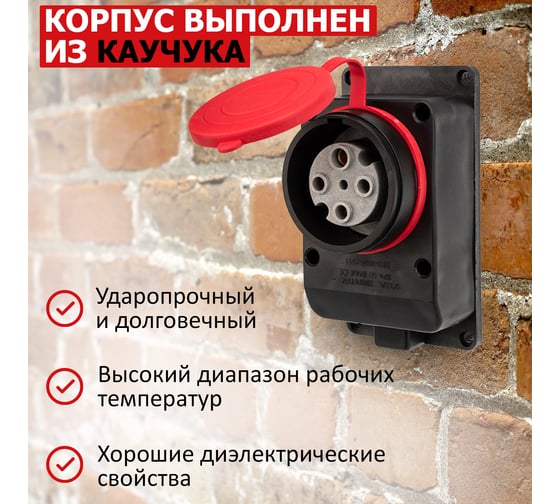 Влагозащищенная настенная розетка REXANT с крышкой, 3Р+РЕ, 32 А IP44 каучук 111-007