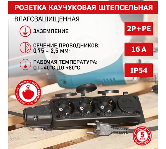Штепсельная четырехместная влагозащищенная розетка REXANT с/з, 16 А, IP54 каучук 111-114