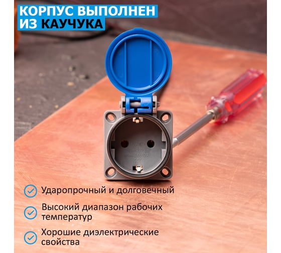 Влагозащищенная розетка REXANT с крышкой, с/з, скрытая установка,16 А, IP54 каучук 111-008