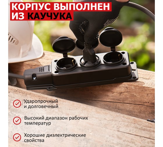 Штепсельная трехместная розетка REXANT влагозащищенная, с/з, 16 А, IP54 каучук 111-113