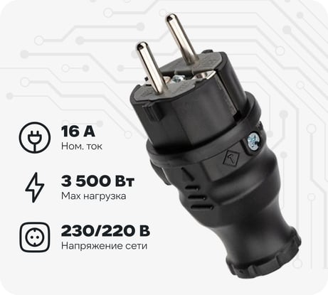 Прямая влагозащищенная вилка REXANT с/з, 16 А, IP44 каучук 111-001