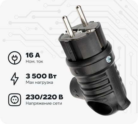 Угловая влагозащищенная вилка REXANT с кольцом, с/з, 16 А, IP44 каучук 111-002