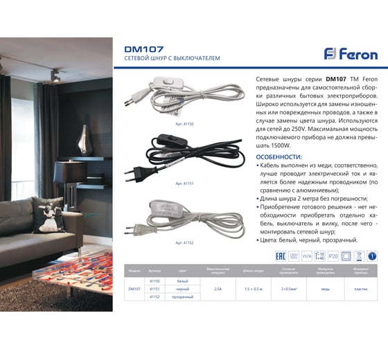 Сетевой шнур с выключателем FERON DM107 черный, 2 м 41151