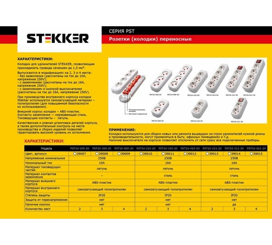 Переносная розетка STEKKER разборная 4 гнезда с заземлением 250В 16A IP20, белая, PST16-410-20 39012