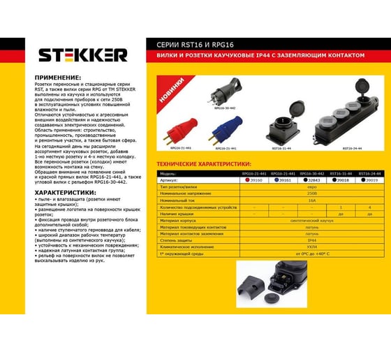 Настенная одноместная розетка STEKKER с заземляющим контактом, каучук 230В, 16А, IP44, черная RST16-31-44 39018