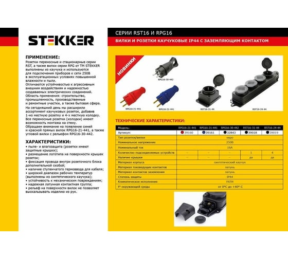 Розетка STEKKER четырехместная с заземляющим контактом, каучук 230В, 16А, IP44, черная RST16-24-44 39019