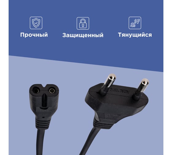 Сетевой шнур REXANT, вилка - евроразъем С7, кабель 2x0,5 мм2, 3 м 11-1105