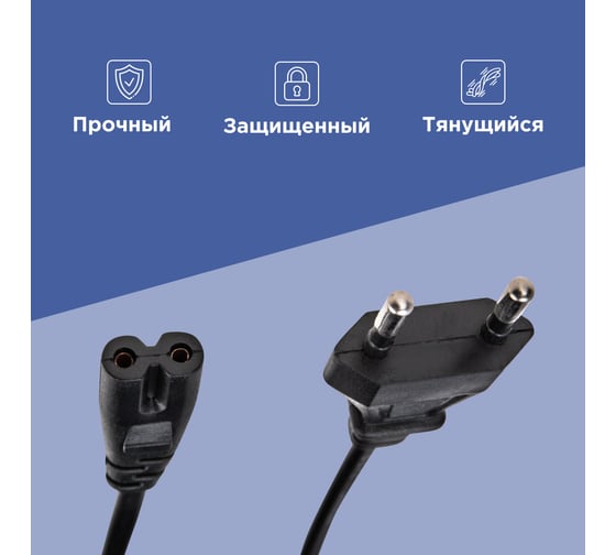 Сетевой шнур REXANT, вилка - евроразъем C7, кабель 2x0,5 мм2, 5 м 11-1106