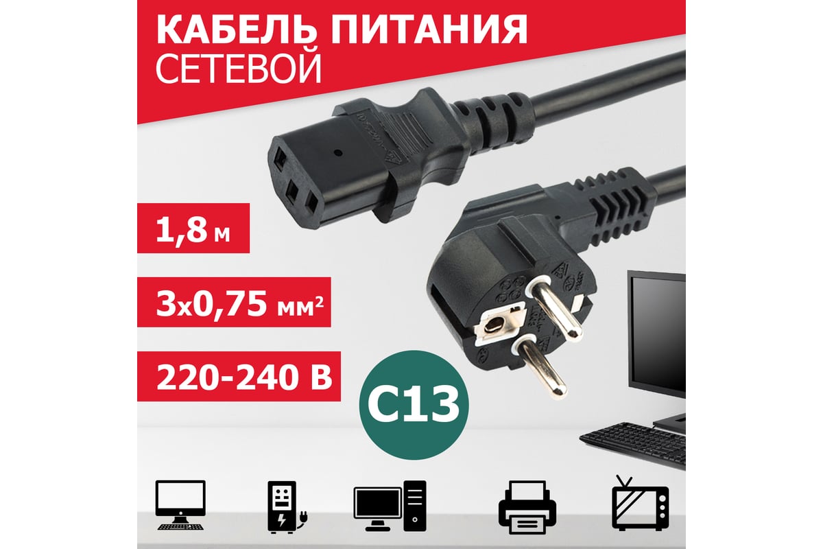 Сетевой шнур REXANT евровилка угловая - евроразъем С13, кабель 3x0,75 ...
