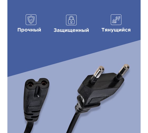 Сетевой шнур REXANT, вилка - евроразъем С7, кабель 2x0,75 мм2, 5 м 11-1108