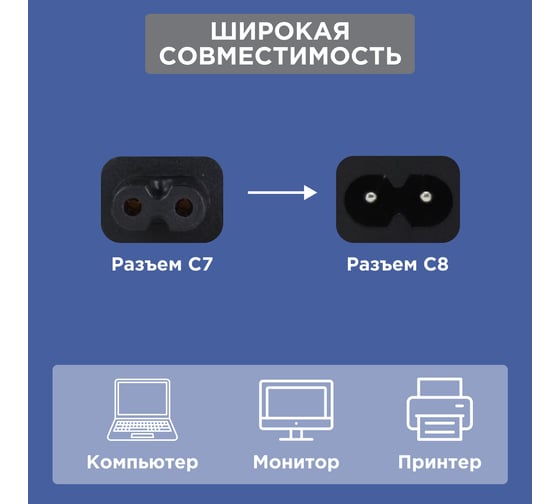 Сетевой шнур REXANT, вилка - евроразъем С7, кабель 2x0,75 мм2, 5 м 11-1108