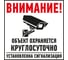 Табличка REXANT Внимание, объект охраняется круглосуточно установлена сигнализация 100х100 56-0058-2 1