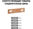 Подставка - скоба ПС901 TDM ELECTRIC SQ0733-0015 9