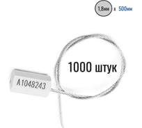 Тросовая пломба ООО Пломба.Ру d18 мм L500 мм, 1000 шт, цвет белый, призма 1006218
