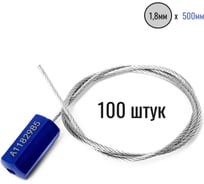 Тросовая пломба ООО Пломба.Ру d1.8 мм L500 мм, 100 шт, цвет синий, призма 1006210
